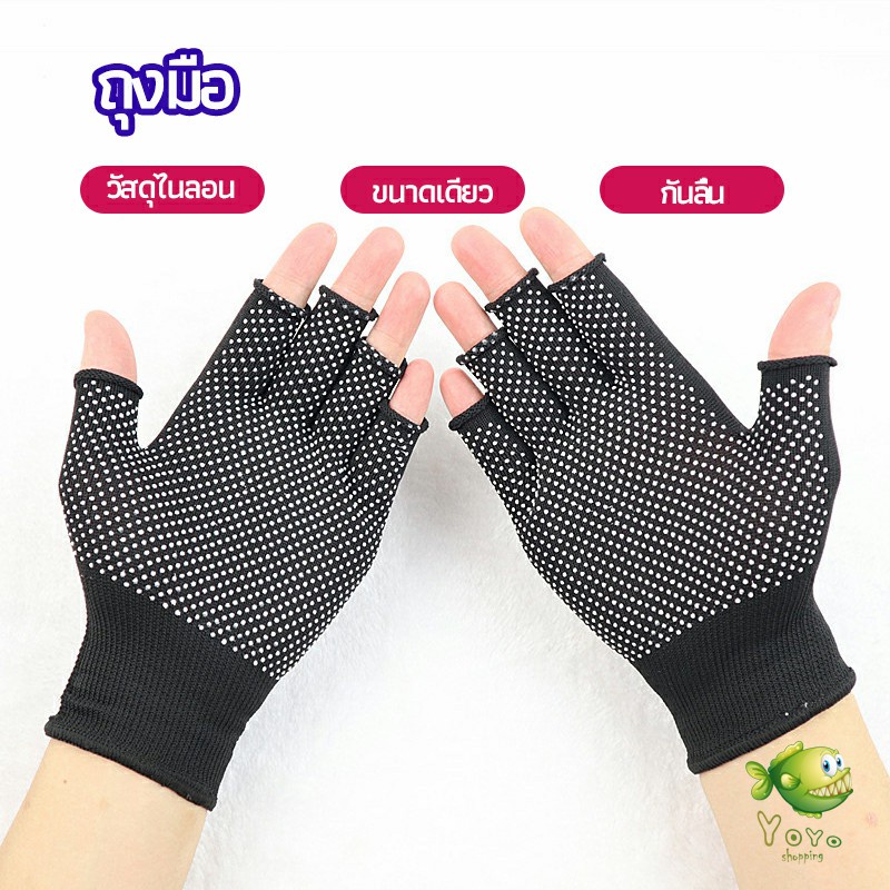 YOYO ถุงมือปั่นจักรยาน  ถุงมือตกปลา ถุงมือออกกำลังกาย แบบครึ่งนิ้ว  glove