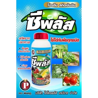 ซีพลัส #อะมิโนโปรตีนเข้มข้น กรดอะมิโน 19 ชนิด 1 ลิตร