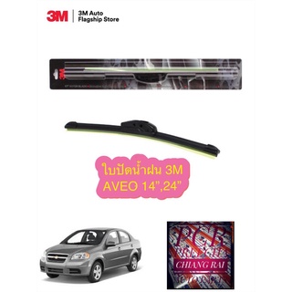 3M 3เอ็ม 2 ก้าน ใบปัดน้ำฝน ที่ปัดน้ำฝน ก้านปัดน้ำฝน รุ่นซิลิโคน Chevrolet  Aveo เชฟโรเลต อาวีโอ้ 14,24 นิ้ว แท้ พร้อมส่ง