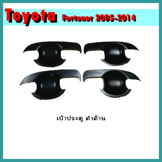 เบ้าประตู FORTUNER 2005-2014 คาร์บอนดำ