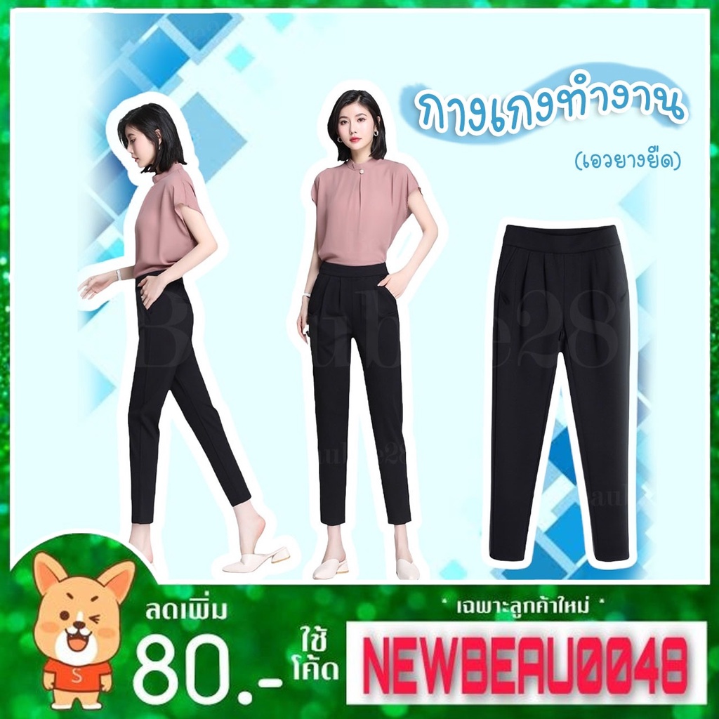 กางเกงทำงาน​ ผ้าฮานาโกะ​/เอวยางยืด