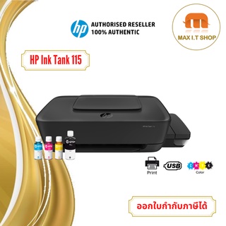 HP Ink Tank 115 (ปริ้นอย่างเดียว) พร้อมหมึกแท้ 1 ชุด รับประกันศูนย์ HP 1 ปี