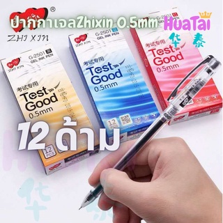 ของแท้ 12 ด้าม Zhixin 2501 ปากกาเจล 0.5 มม. รุ่นน้ำหมึกเยอะพิเศษ สอบ สีน้ำเงิน สีดำ สีแดง ปากกาเซนชื่อ知心Gel ink pen中性笔