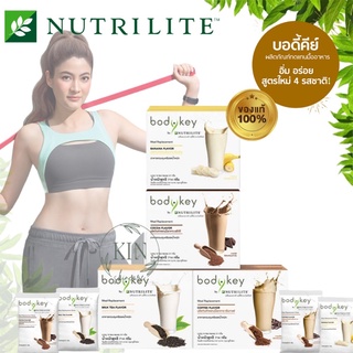 🔥Amway Nutrilite Bodykey🔥 แท้100% ช้อปไทย แอมเวย์ นิวทริไลท์ บอดี้คีย์ ผลิตภัณฑ์ทดแทนมื้ออาหาร