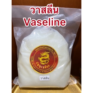 วาสลีนขาว Vaseline เกรดA วาสลิน วาสลินขาวพร้อมส่ง