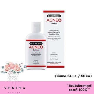 โลชั่นรักษาสิว! ดร.สมชาย แอคเน่ โลชั่นทาสิว Dr.Somchai Acne Lotion Anti Acne System (มี 2 ขนาดให้เลือก)