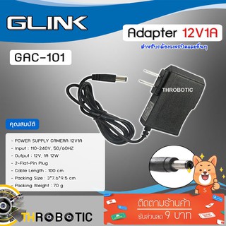 GLINK Adapter 12V/1A รุ่น GAC-101 สำหรับกล้องวงจรปิดและอุปกรณ์อื่นๆ