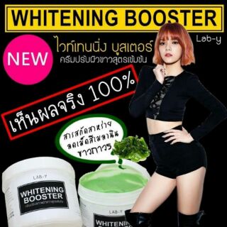 Whitening Booster by Lab-Y 450 ml. แลปวาย ครีมปรับสภาพผิวขาว สูตรเข้มข้น