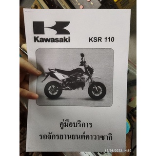 คู่มือซ่อมรถจักยานยนต์ KSR110