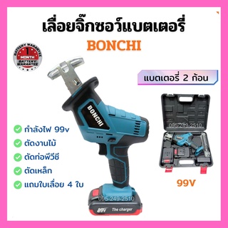 เลื่อยจิ๊กซอว์แบตเตอรี่ ไร้สาย BONCHI 99V แบต 2 ก้อน ใบเลื่อย 4 ใบ พร้อมกล่องบรรจุอย่างดี!!