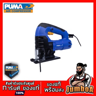 PUMA PM726J PM-726J เลื่อยจิ๊กซอว์ PUMA เสื้อเหล็ก 100mm 750W PM-726J