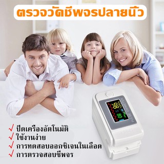 พร้อมส่ง เครื่องวัดออกซิเจนปลายนิ้วเครื่องวัดออกซิเจนในเลือด pulse ​oximeter เครื่องวัดออกซิเจน และ ตรวจวัดชีพจรปลายนิ้ว