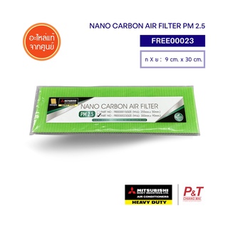 FREE00023 แผ่นฟอกอากาศ NANO CARBON PM 2.5 Mitsubishi heavy duty  ขนาด  30cm*90cm ** ไม่มีกรอบ