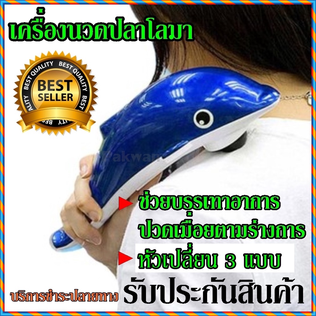 เครื่องนวดไฟฟ้าปลาโลมา  KL99 (คละสี) นวดอัตโนมัติแบบไฟฟ้า มาพร้อมหัวเปลี่ยน 4แบบ