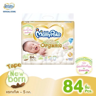 Mamy Poko Tape มามี่โพโคเทป ซุปเปอร์พรีเมี่ยม Organic ไซส์ Newborn 84 ชิ้น (1 ห่อ)