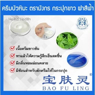 💓ล๊อตใหม่สุด💓ครีมบัวหิมะ เป่าฟูหลิง 100 กรัม ตรามังกร baofuling ของแท้ ขูดรหัสตรวจสอบได้