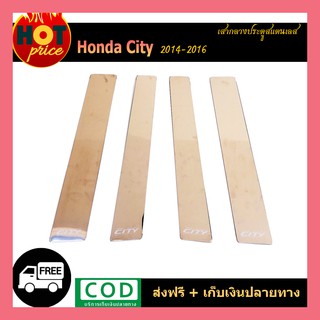 เสากลางประตูสแตนเลส Honda City ฮอนด้า ซิตี้ 2014-2016