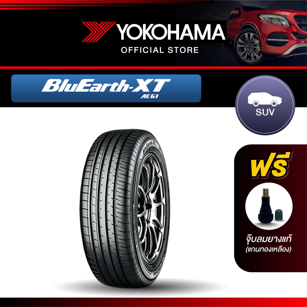 Yokohama ยางรถยนต์ รุ่น AE61 ขอบ 16,17,18,19,20 BluEarth XT (1เส้น)