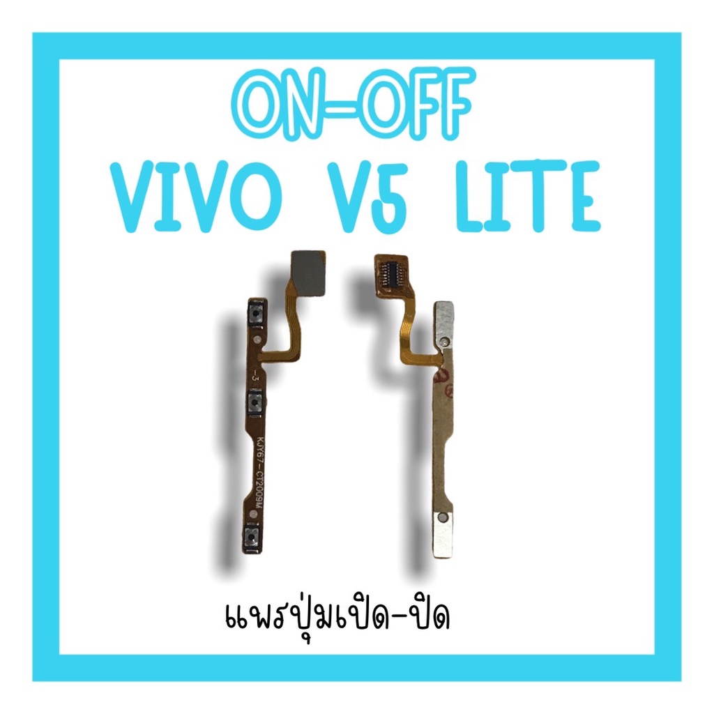 on-off Vivo V5lite แพรสวิตV5lite  ปิด-​เปิด V5lite แพรเปิดปิดวีโว่V5lite แพรปุ่มสวิตปิดเปิดV5lite แพ