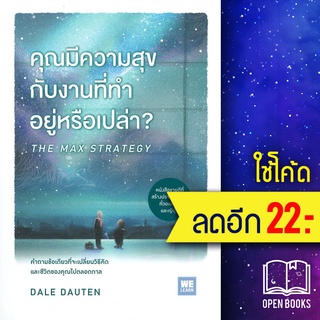 คุณมีความสุขกับงานที่ทำอยู่หรือเปล่า? | วีเลิร์น (WeLearn) Dale Dauten