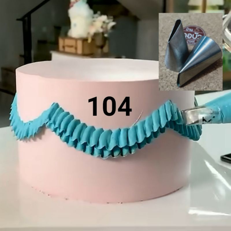 หัวบีบเค้ก ขนาดเล็ก เบอร์ 104 เกรดพรีเมี่ยม อย่างหนาไม่บาดมือ ปลอดภัยด้วยวัสดุ foodgrade