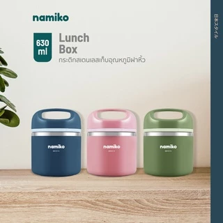Namiko กล่องอาหาร พร้อมถ้วยซุปสเตนเลส Food Grade กล่องข้าวพกพา เก็บอุณหภูมิ