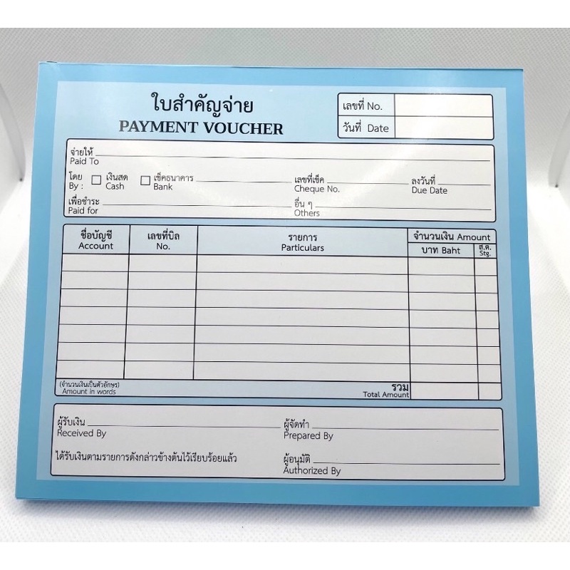ใบสำคัญจ่าย แบบไม่มีคาร์บอน (80แผ่น/เล่ม)