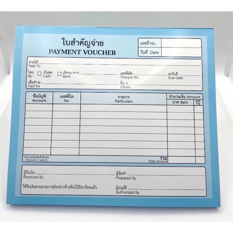 ใบสำคัญจ่าย แบบไม่มีคาร์บอน (80แผ่น/เล่ม)