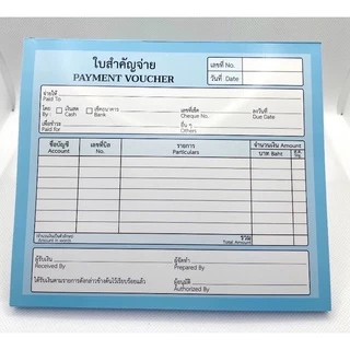 ใบสำคัญจ่าย แบบไม่มีคาร์บอน (80แผ่น/เล่ม)