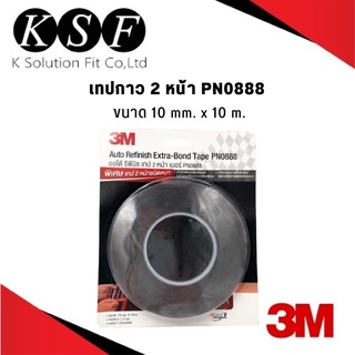 K.S.F  3M Auto Refinish เทปกาว2หน้า PN 0888  ขนาด 10mm. x 10m. หนาพิเศษ 1.2mm. เทปกาวสองหน้า