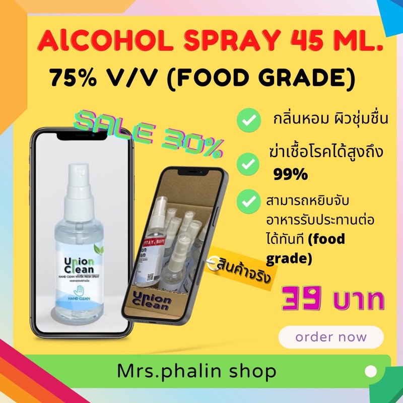 Food Grade สเปรย์แอลกอฮอล์ล้างมือ 75% ฆ่าเชื้อโรคได้ 99% พิมพ์ชื่อแปะขวดให้ฟรี*