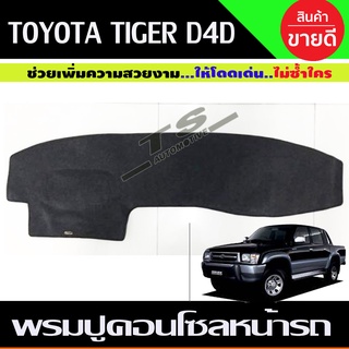 พรมปูคอนโซลหน้ารถ พรมหน้ารถ พรม Tiger 1998 1999 2000 2001 2002 2003 2004 ใส่ร่วมกับ Sport Rider