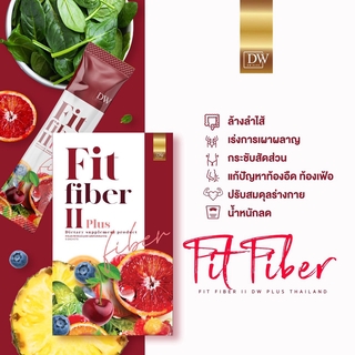 ราคาDW FIT FIBER ไฟเบอร์ผงชงดื่ม