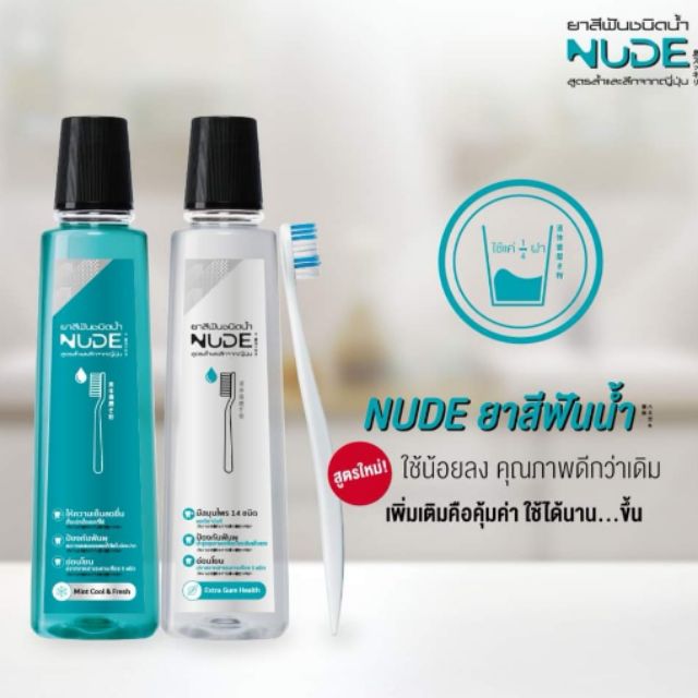 ยาสีฟัน#ยาสีฟันน้ำนู้ด NUDE รสมินท์/เอ็กซ์ตร้า กัม จากประเทศญี่ปุ่น ขนาด 500 ML. หมดอายุ 23/8/2022