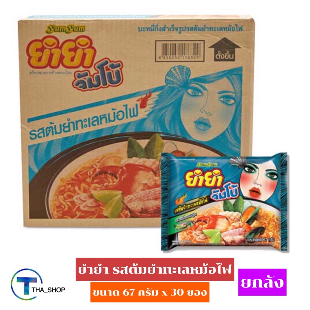 THA shop (30ซอง) Yum Yum ยำยำ จัมโบ้ รสต้มยำทะเลหม้อไฟ มาม่า บะหมี่กึ่งสำเร็จรูป อาหารแห้ง มาม่าแห้ง