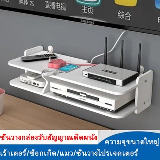 ชั้นวางกล่องwifi ที่วางเร้าเตอร์ รับสัญญาณ Router rack