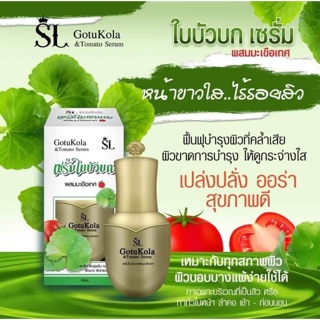 เซรั่มใบบัวบก ผสมมะเขือเทศ Sl gotu kola&amp;tomato serum☘️💧 ปริมาณ 40 ml