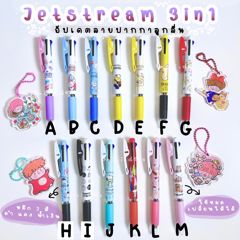 🔥เหลือ 255.- ใส่โค้ด "SBLTMT"🔥 Jetsteam 3in1 ปากกาลูกลื่น 3 สี ในแท่งเดียว หัว 0.5 mm ลายลิขสิทธิ์ II