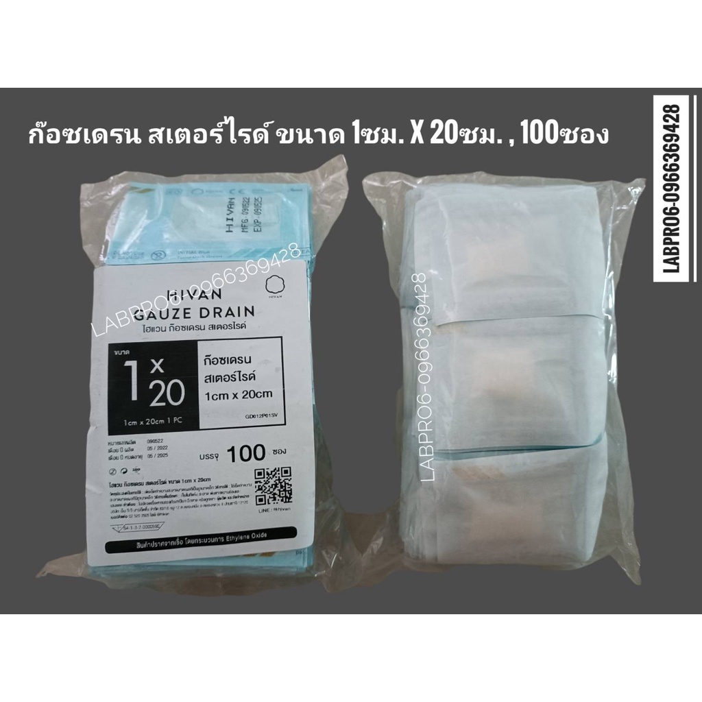 ก๊อซเดรน สเตอร์ไรด์ ขนาด 1ซม. x 20ซม. , 100ซอง , GAUZE DRAIN , ก๊อซเดรนสเตอร์ไรด์