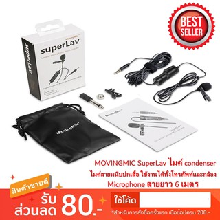 ไมค์ไลฟ์สด MOVINGMIC SuperLav ไมค์ condenser ไมค์สายหนีบปกเสื้อ ใช้งานได้ทั้งโทรศัพท์และกล้อง Microphone สายยาว 6 เมตร