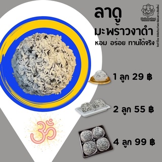 ขนมลาดู ถวายองค์พระคเณศ (ขนมลาดูมะพร้าวงาดำ)