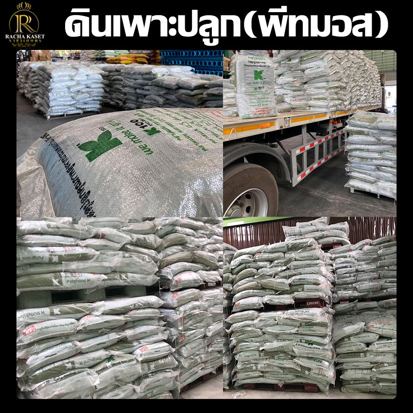ดินเพาะคลาสแมน พีทมอสคลาสแมน 33ลิตร นำเข้าจากเยอรมันนี  เกรดพรีเมี่ยม พีทมอส คลาสแมน ราคา ถูกที่สุด ดีลบีเคเค แกลเลอรีภาพที่ 6