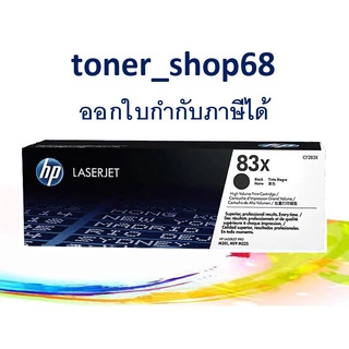 HP 83X (CF283X) ตลับหมึกโทนเนอร์ สีดำ ของแท้