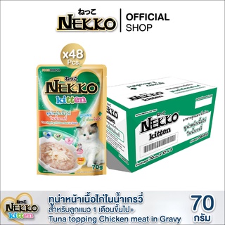 [สูตรใหม่!] Nekko Kitten อาหารแมวเด็ก ทูน่าเนื้อไก่ในน้ำเกรวี่ P.48