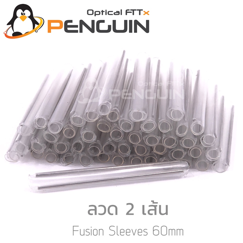 Fiber Optic Fusion Sleeves 60mm (อ้วน ลวด 2 เส้น) ถุง 50 ชิ้น ราคา ถูกที่สุด ดีลบีเคเค