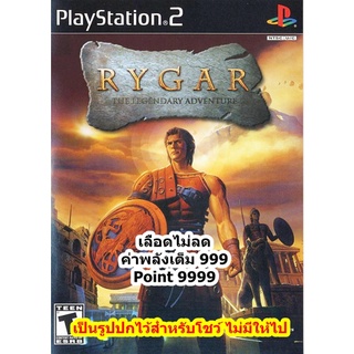 เลือดไม่ลดและค่าพลังเต็ม 999 Rygar PS2