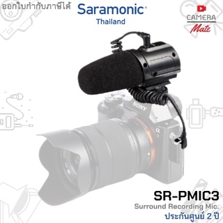 Saramonic SR-PMIC3 Surround Recording Microphone with Integrated Shockmount ไมโครโฟน |ประกันศูนย์ 2ปี|