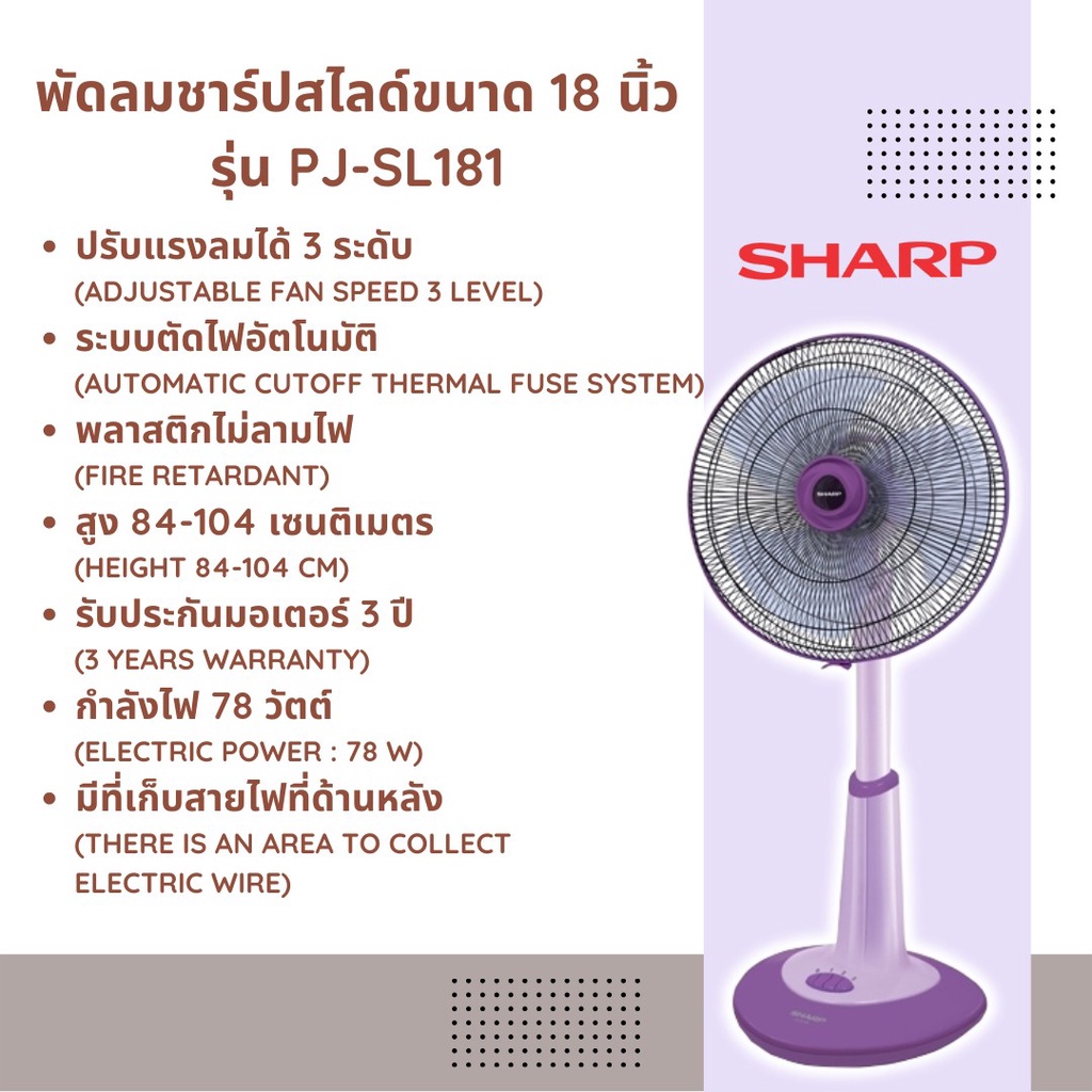 Sharp พัดลมชาร์ป ปรับระดับ ขนาด 18 นิ้ว รุ่น PJ-SL181/PJ-SL182