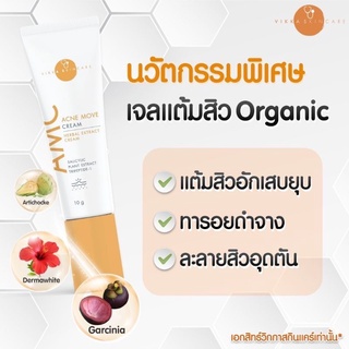 🔥ส่งฟรี #เจลแต้มสิว AMC หมอกุ้ง ตัวดัง วิกกา สกินแคร์