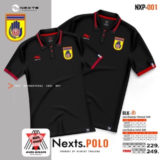 เสื้อคอปก อปพร.ปภ ชาย Nexts POLO Nexts(ปักป้องกันและบรรเทาสาธารณภัย)เสื้อโปโลยี่ห้อ เฉพาะผู้ชาย